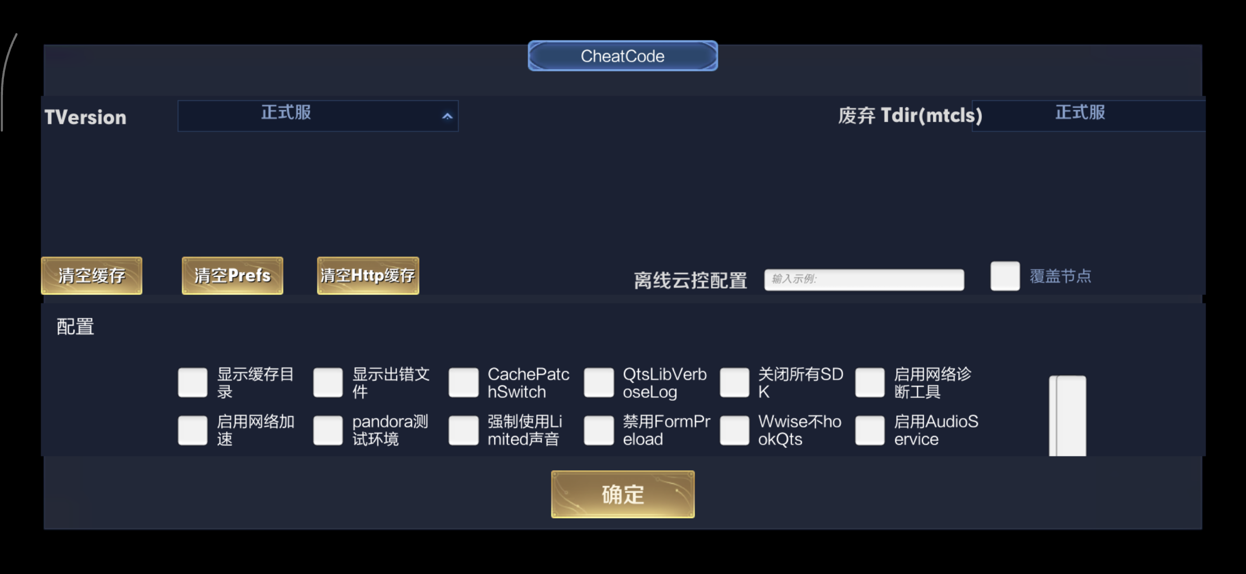 CheatCode 面板