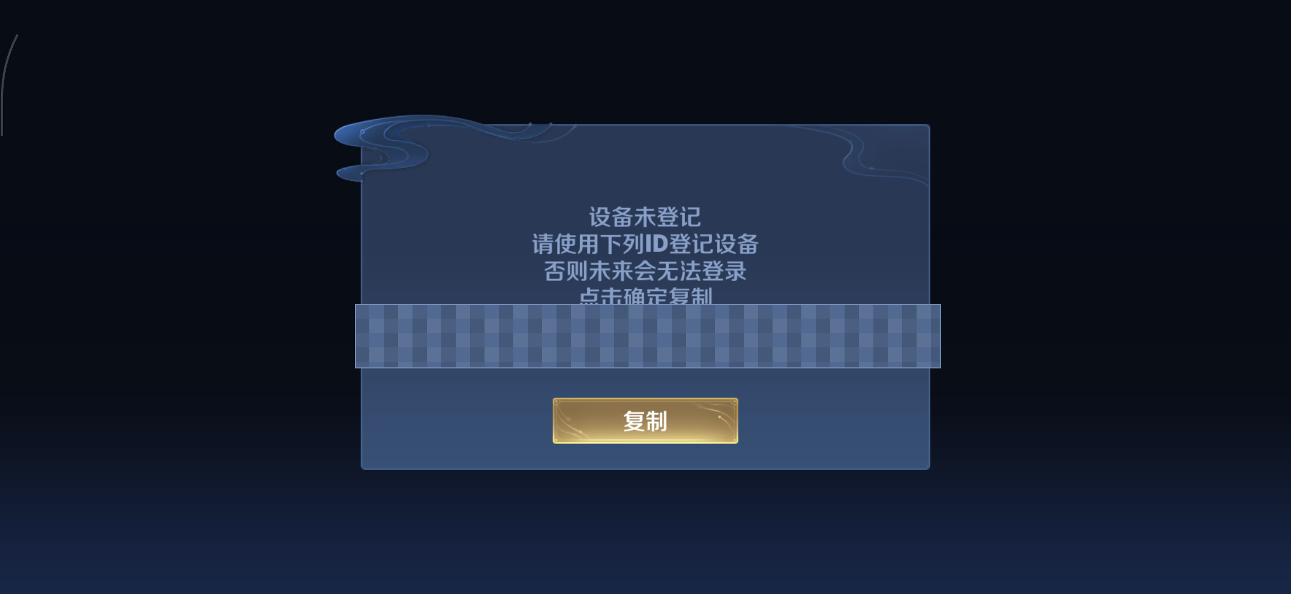 设备未登记弹窗
